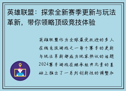英雄联盟：探索全新赛季更新与玩法革新，带你领略顶级竞技体验
