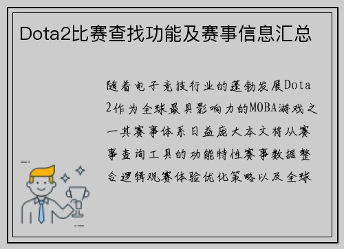 Dota2比赛查找功能及赛事信息汇总