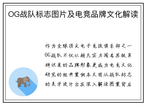 OG战队标志图片及电竞品牌文化解读