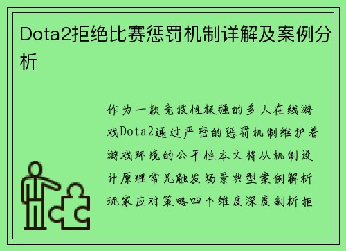 Dota2拒绝比赛惩罚机制详解及案例分析